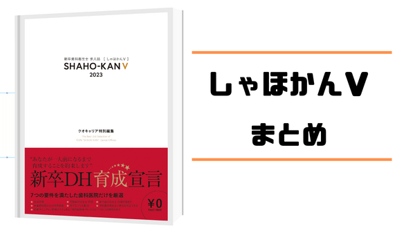 クオキャリア「しゃほかんV」の特徴をまとめて紹介する画像です