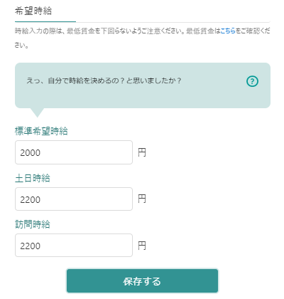 HANOWA(ハノワ)のポイント
自分の時給を自分で決められる
希望時給の一例です。