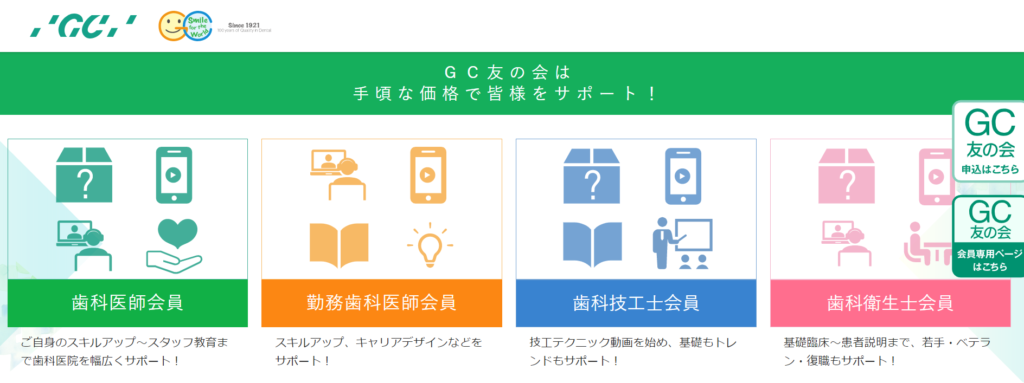 GC友の会のトップページの画像です