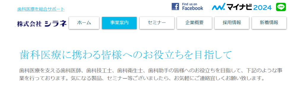 株式会社シラネのトップページの画像です