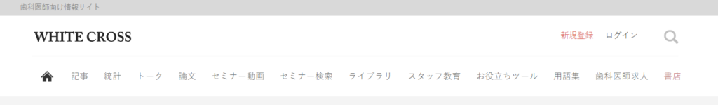 WHITE CROSSのトップページの画像です