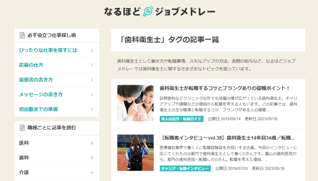 なるほどジョブメドレーの活用