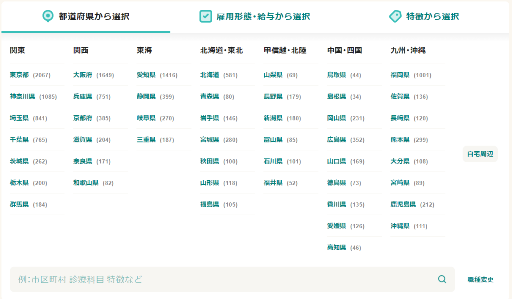 2.全国的に求人情報を探せる