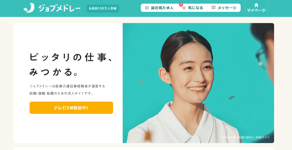 ジョブメドレー公式サイトのカバー画像