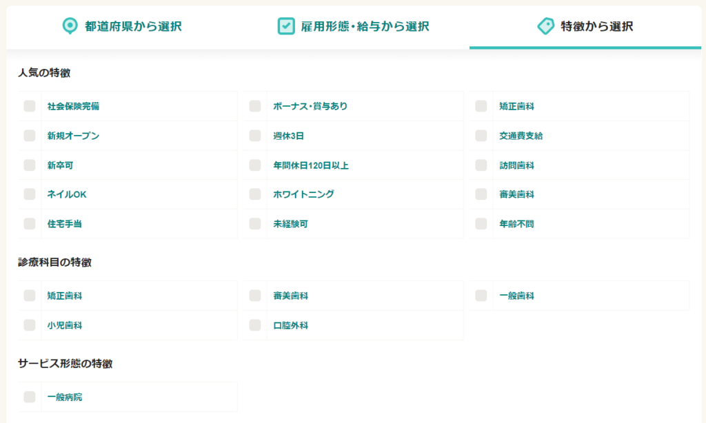 1.求人数が多く検索機能が充実