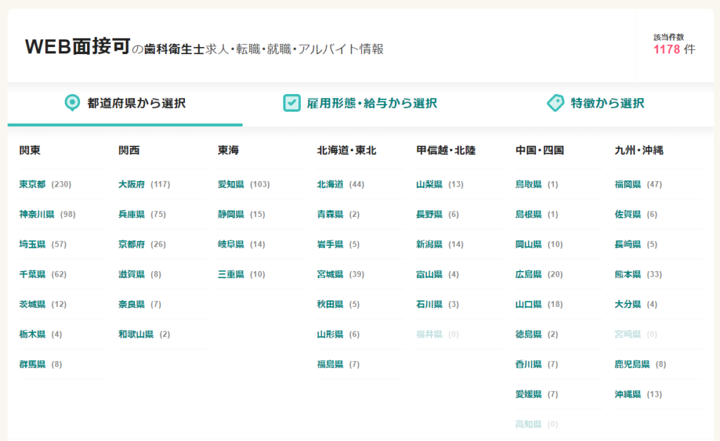 4.WEB面接や動画選考機能が充実