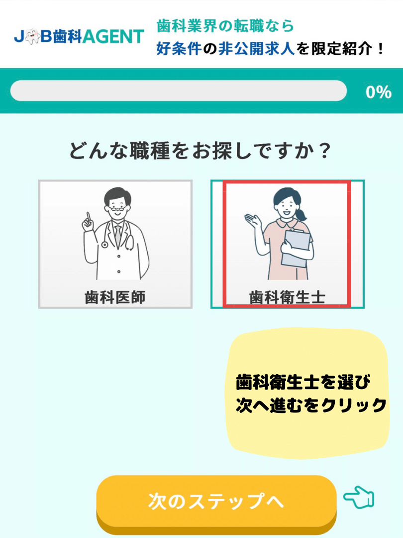 JOB歯科AGENT登録手順②