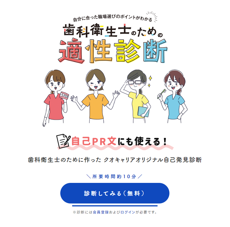クオキャリア適性診断の画像