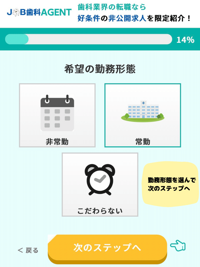 JOB歯科AGENT登録手順③