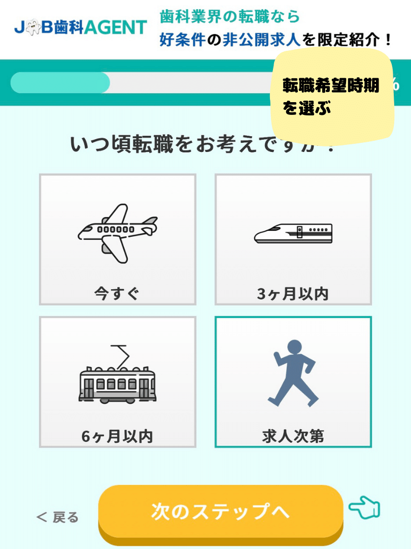 JOB歯科AGENT登録手順④