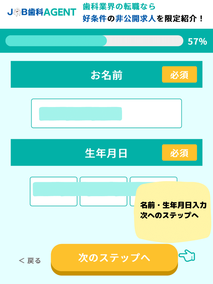 JOB歯科AGENT登録手順⑥