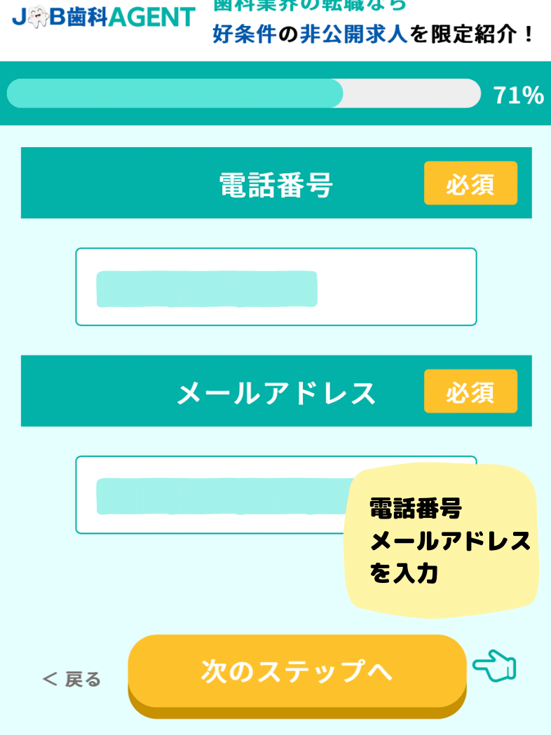 JOB歯科AGENT登録手順⑦