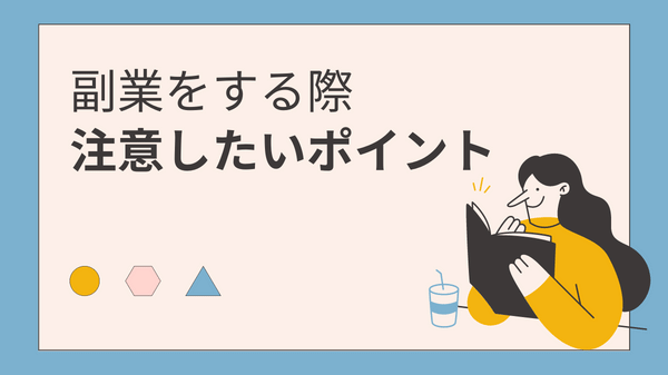 【みすログ】「歯科衛生士におすすめの副業20選」副業をする際注意したいポイント