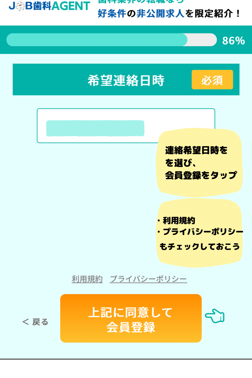 JOB歯科AGENT登録手順⑧