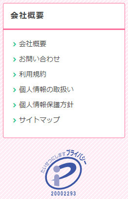 プライバシーマークの画像