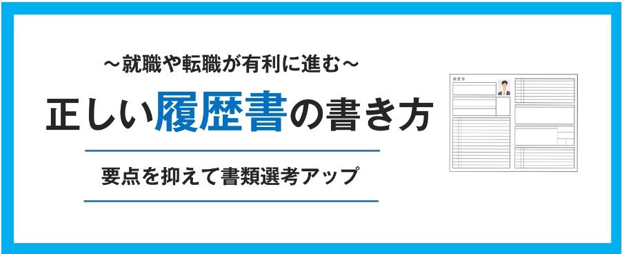 JOB歯科AGENTの履歴書の書き方画像