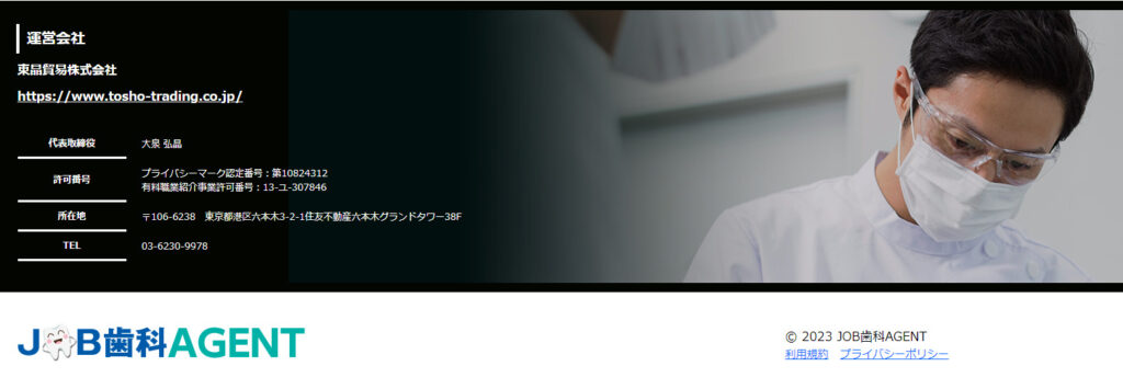 JOB歯科AGENTのフッターのスクリーンショットです