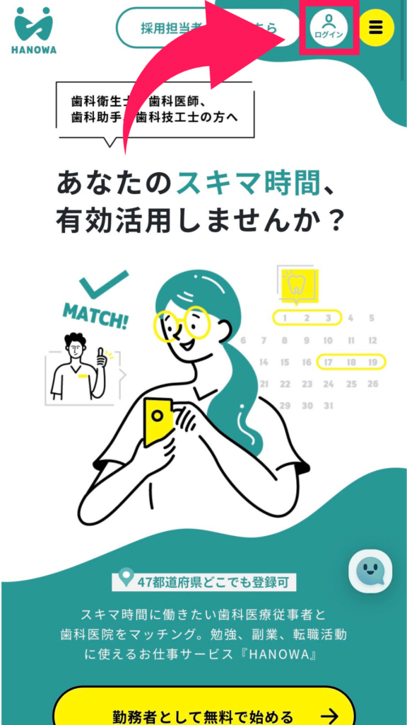 HANOWA公式サイトトップページ