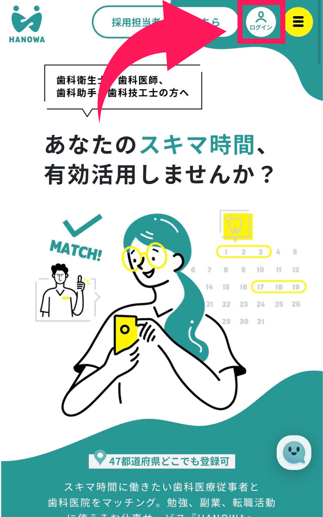 HANOWA公式サイトトップページ