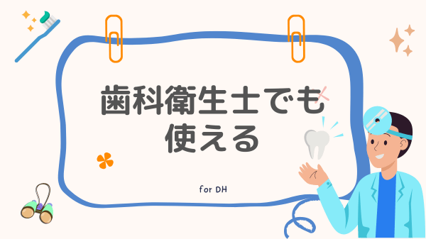 リクルートエージェントは歯科衛生士でも使えます