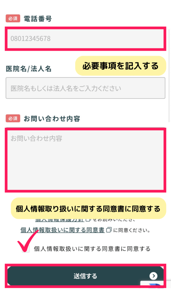 クオキャリア歯科衛生士の退会方法お問い合わせフォーム②