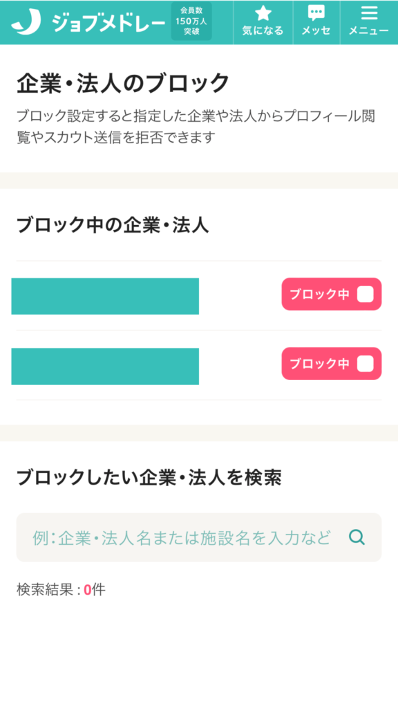 ジョブメドレーはバレる？ 企業法人のブロック （筆者も2つの歯科医院のブロックをしています）