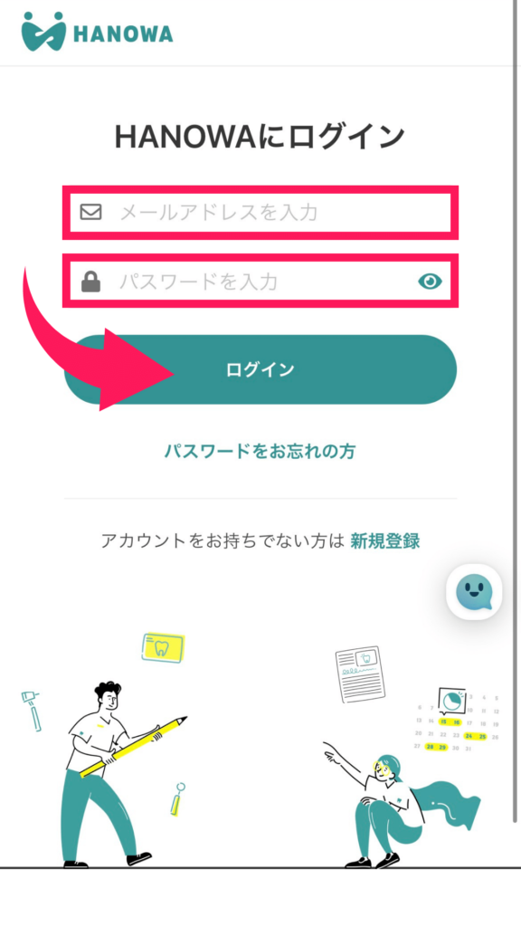 HANOWA公式サイトログイン画面 メールアドレスとパスワードを入力しましょう