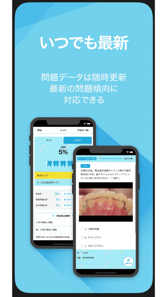 クオキャリア歯科衛生士の国家試験対策アプリ②