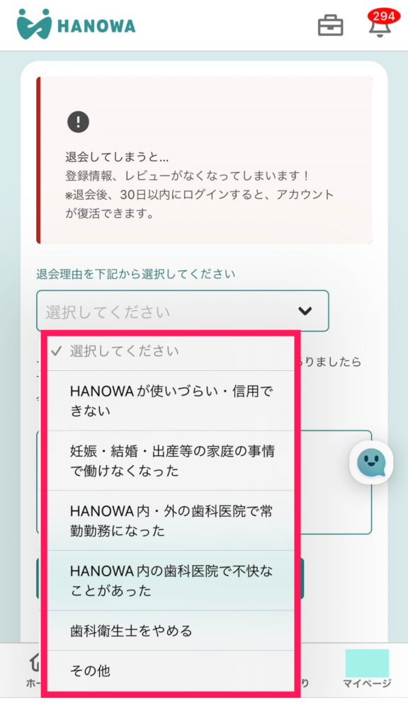 退会理由をプルダウンから選びましょう