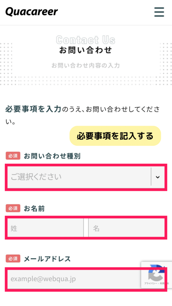 クオキャリア歯科衛生士の退会方法お問い合わせフォーム①