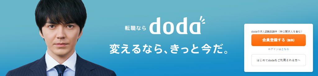 doda公式サイトトップページの画像