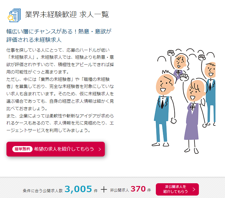 マイナビAGENTの未経験求人数のスクリーンショット