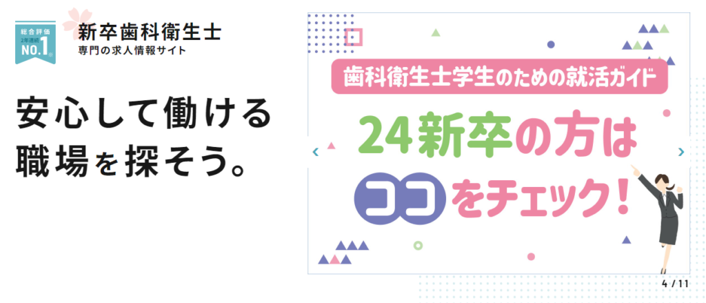 クオキャリア歯科衛生士の特徴を紹介する画像