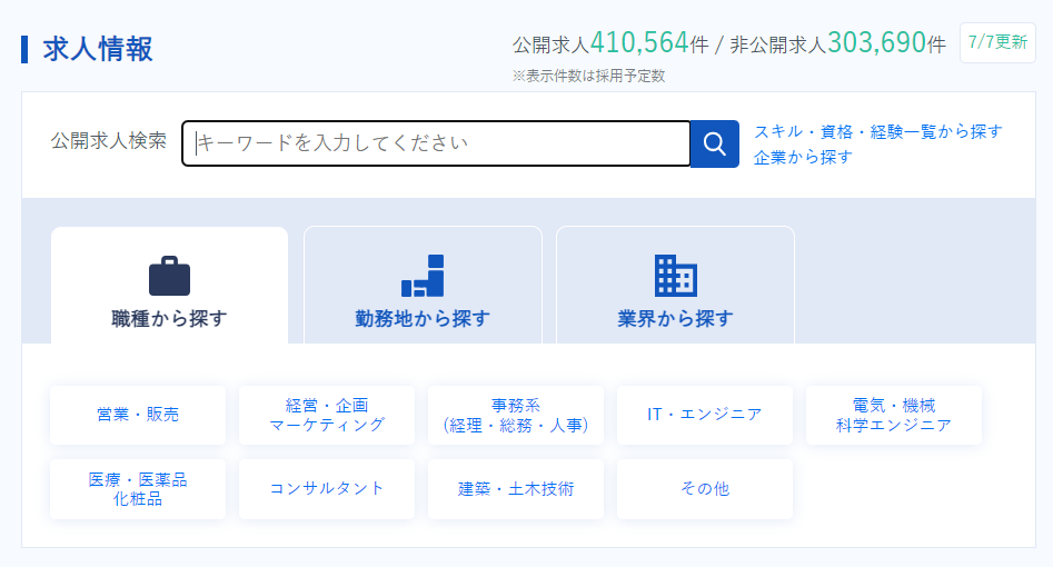 リクルートエージェント公式サイトより全体の公開求人数、非公開求人数のスクショ画像