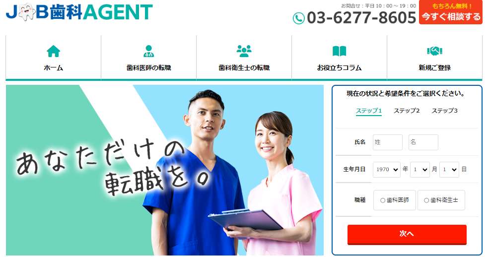 JOB歯科AGENTの公式サイト画像