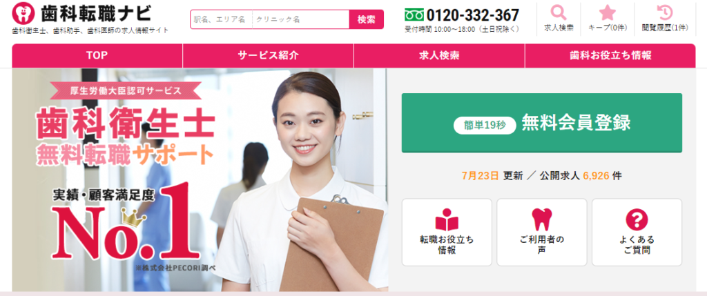 歯科転職ナビ公式サイトのカバー画像