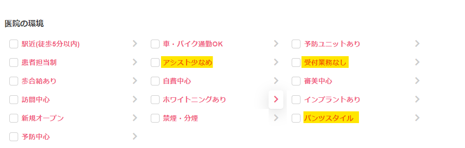 シカカラDH求人の検索項目(シカカラDH求人公式サイトより引用)