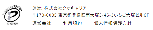 クオキャリア歯科衛生士プライバシーマーク画像