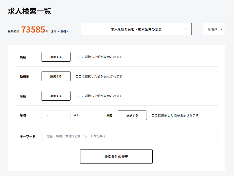 ワークポート全体の取り扱い求人数はア7万件超