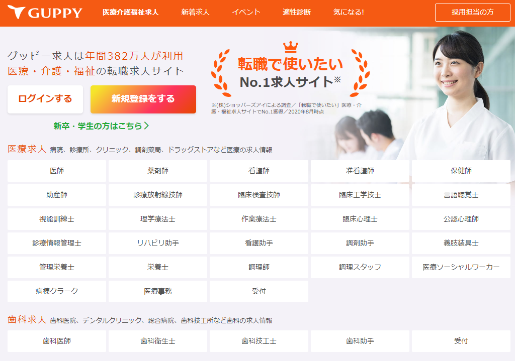 GUPPY公式サイトの画像