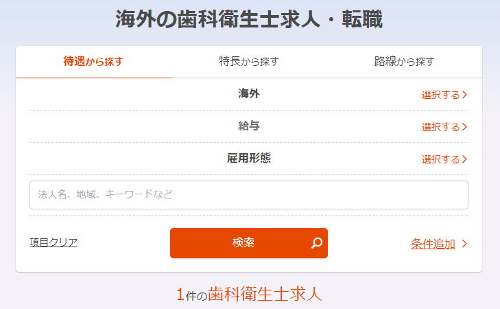 GUPPY歯科衛生士の海外向け求人