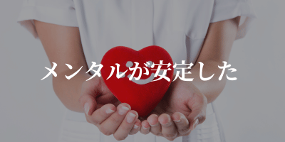 歯科衛生士を辞めてよかったこと メンタルが安定した
