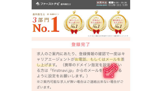 ファーストナビの登録完了画面