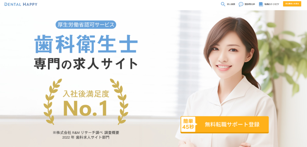 DENTALHAPPYのサイト画像
