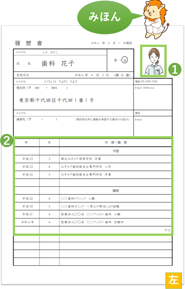 みすログ「履歴書」参考画像①