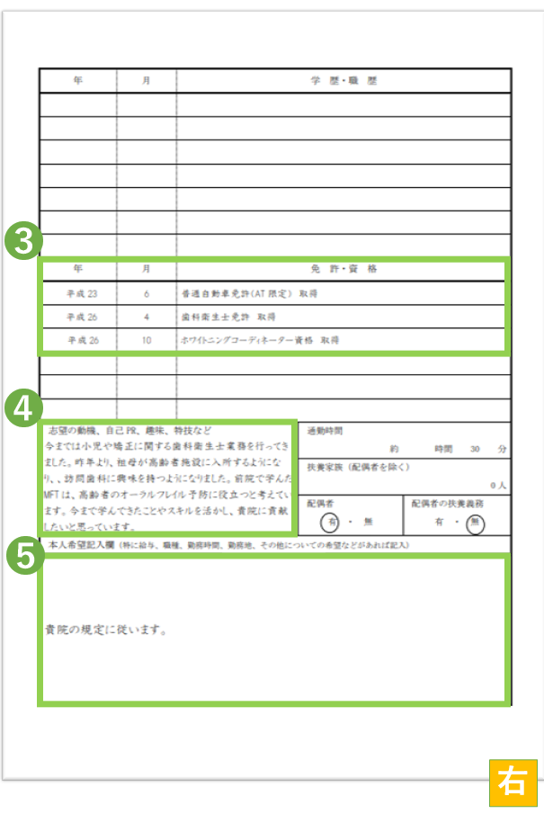 みすログ「履歴書」参考画像②