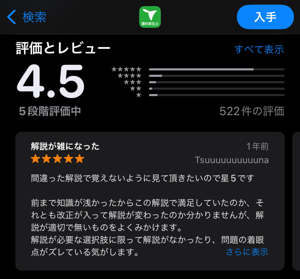 GUPPY国家試験対策アプリのレビュー