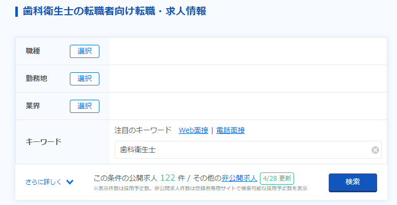 リクルートエージェント公式サイトより歯科衛生士の公開求人数122件が分かる画像