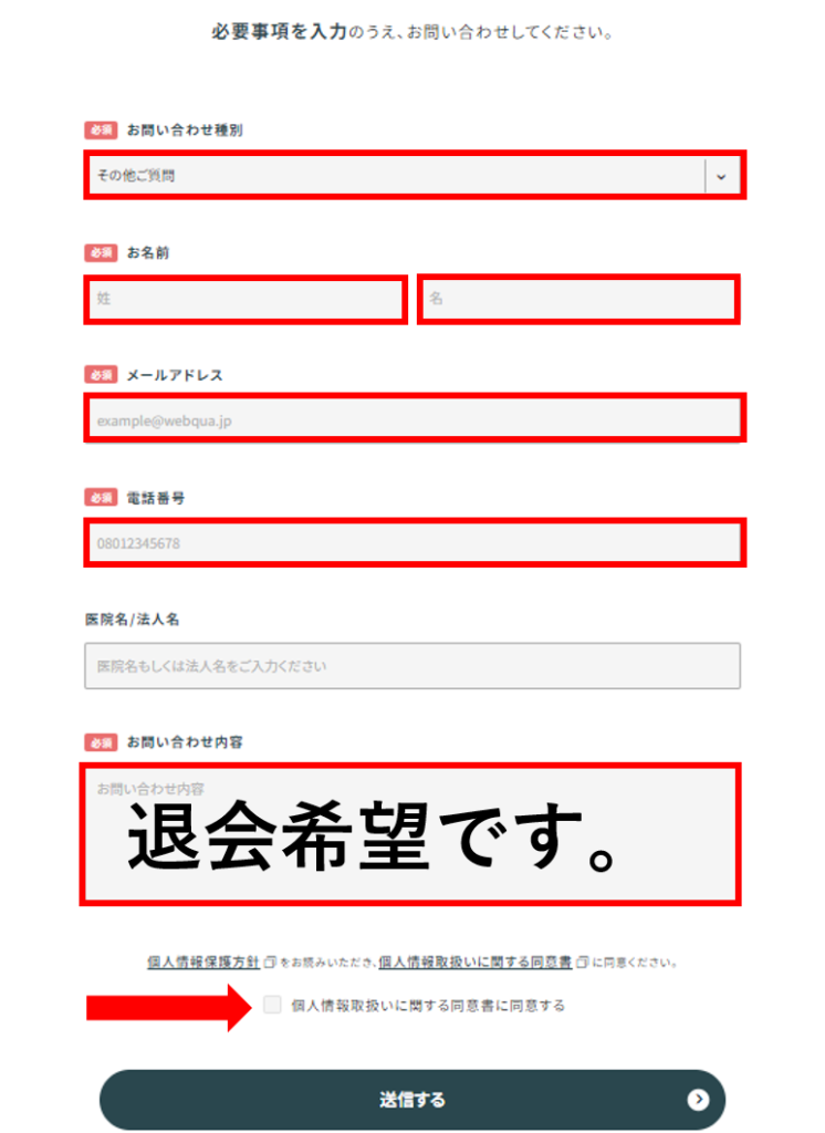 クオキャリア歯科衛生士の退会画面