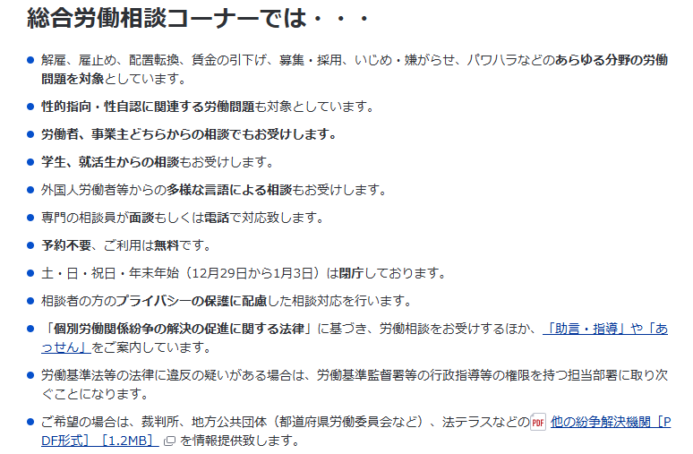 厚生労働省
総合労働相談コーナーのご案内より引用